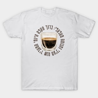 Hebrew Blessing of Coffee, Funny Gift for Jewish Coffee Lovers T-Shirt